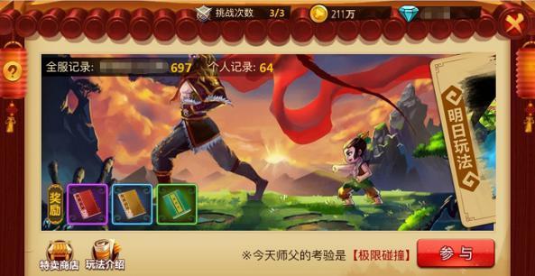 新大话3经典版