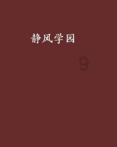 废弃洞穴逃生